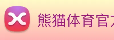 熊猫体育官方网站 Logo